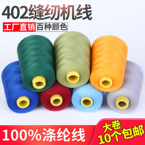 纯涤纶黑白色8000码包邮缝纫线