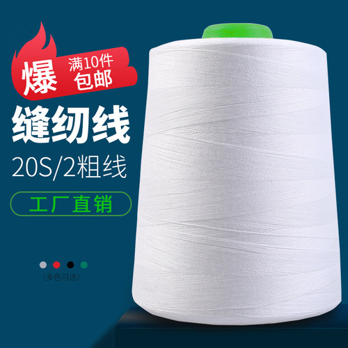 工厂高速涤纶中粗家用箱包缝纫线