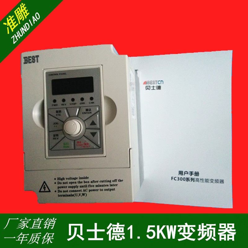 雕刻机主轴电机变频器，1.5KW220V变频器,BEST/贝士德FC30