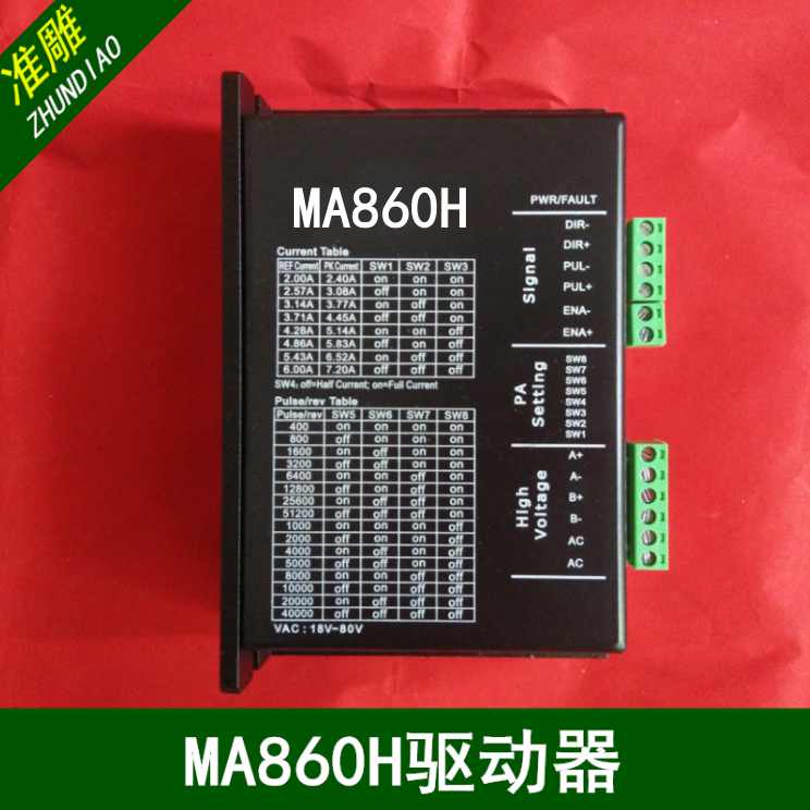 雕刻机步进电机驱动器MA860H/DMA860H/创伟CW250驱动器86步进电机