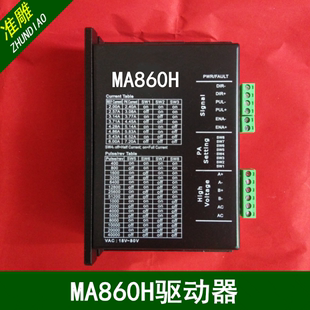 创伟CW250驱动器86步进电 DMA860H 雕刻机步进电机驱动器MA860H