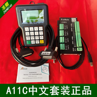 RichAutoA11C A11E 北京銳志天宏DSP0501雕刻機手柄A11S升級版 原裝