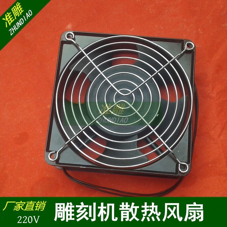 雕刻机机箱散热风扇控制柜220V风扇机床机柜风扇散热 雕刻机配件
