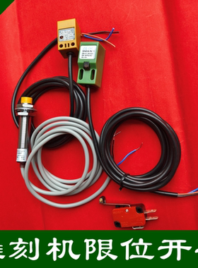 雕刻机绿色感应限位机械限位金属感应式限位器行程接近开关SN04-N