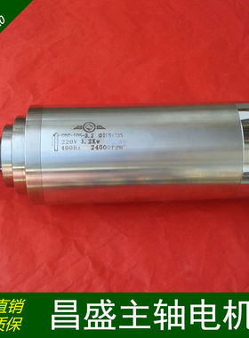 雕刻机主轴电机昌盛高速水冷电主轴800/1.5/2.2/3/4.5/5.5KW主轴