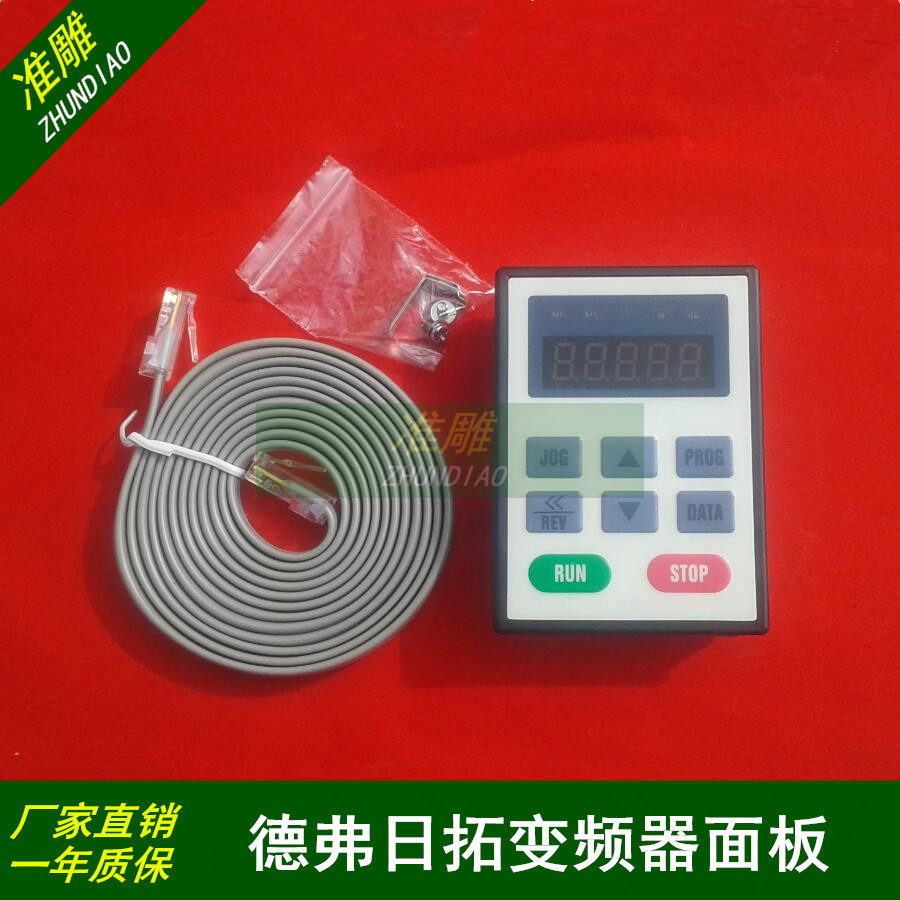 雕刻机主轴电机调速器，变频日拓变频器面板+引出线套装，通用型