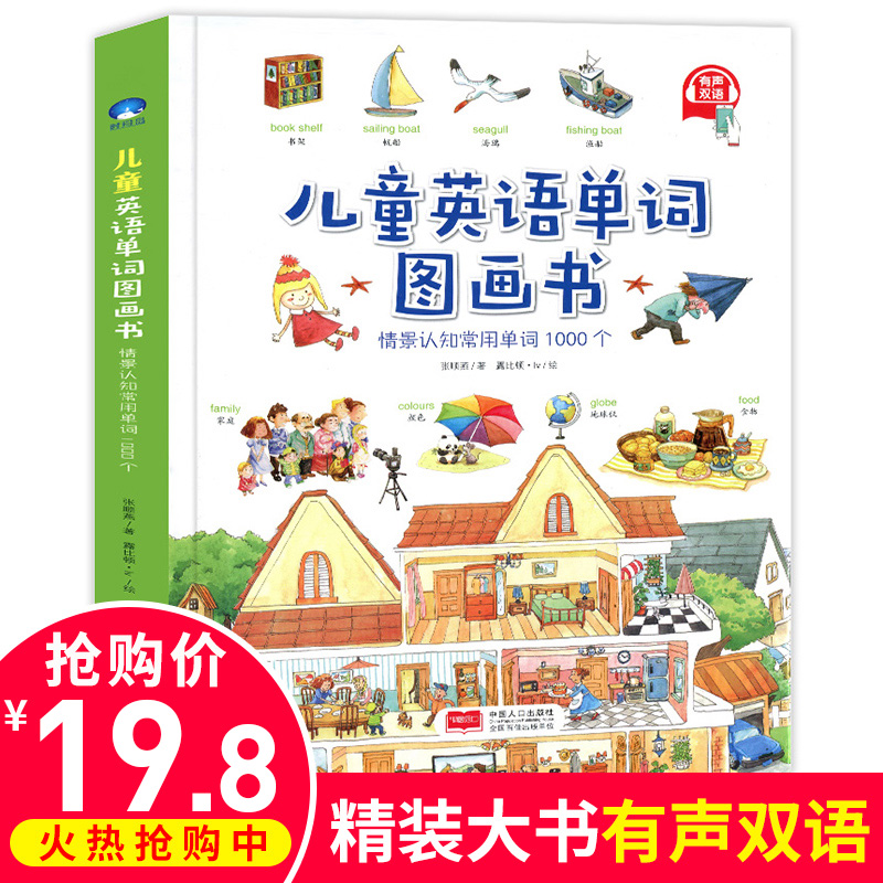 【有声双语】儿童英语单词图画大书绘本0-3-6-12岁英文教材入门自学零基础阅读物幼儿园宝宝早教启蒙小学生一二年级口语书自然拼读