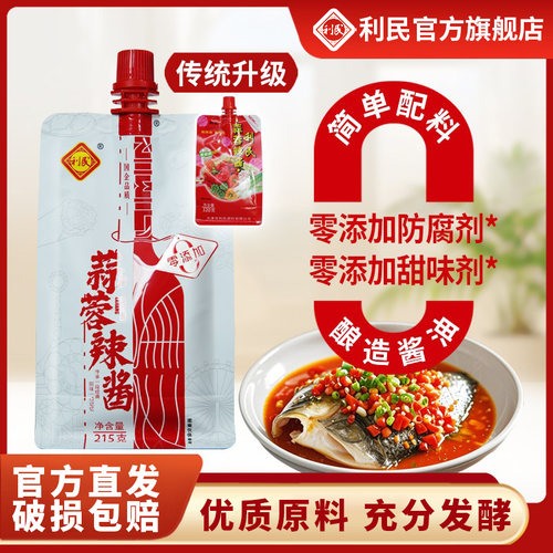 天津利民蒜蓉辣椒酱0添加烧烤酱
