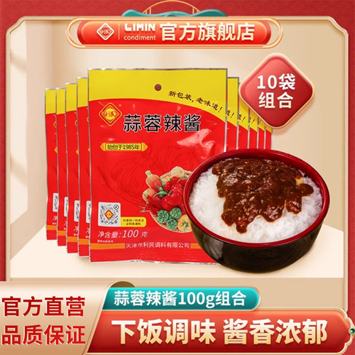 天津袋装利民蒜蓉辣酱