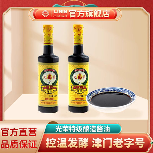 利民光荣特级酿造酱油430ml瓶装