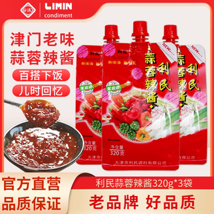 利民蒜蓉辣酱320g*3袋锦州烧烤专用酱熟酱拌面拌饭辣椒酱大葱蘸酱