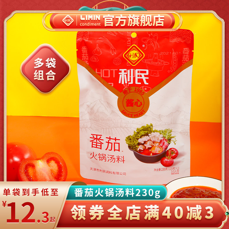 天津利民番茄汤料 火锅底料鲜香营养番茄锅底调味汤底酱料袋装|ruв категории зерно риса/север и Юг сухих грузов/приправы, приправы/джем/салат, приправы, хого приправы - от Buy2taobao.com для оказания профессиональной услуги покупки агента Taobao