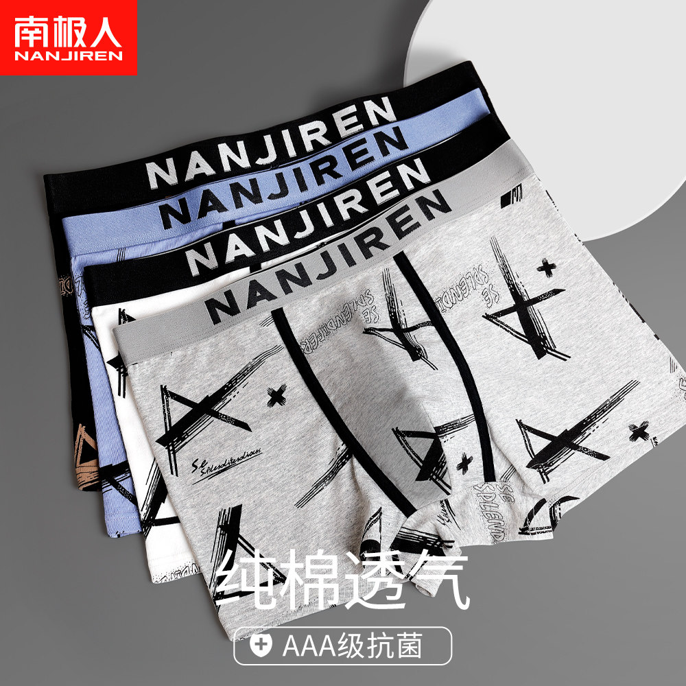 南极人男士内裤青少年夏季男式2023新款纯棉四角裤衩抗菌舒适透气属于什么档次？