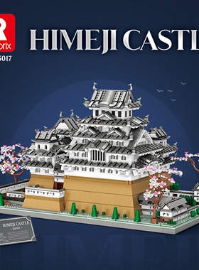 臻砖55017姬路城国产积木MOC世界建筑拼装模型玩具成人版高难度