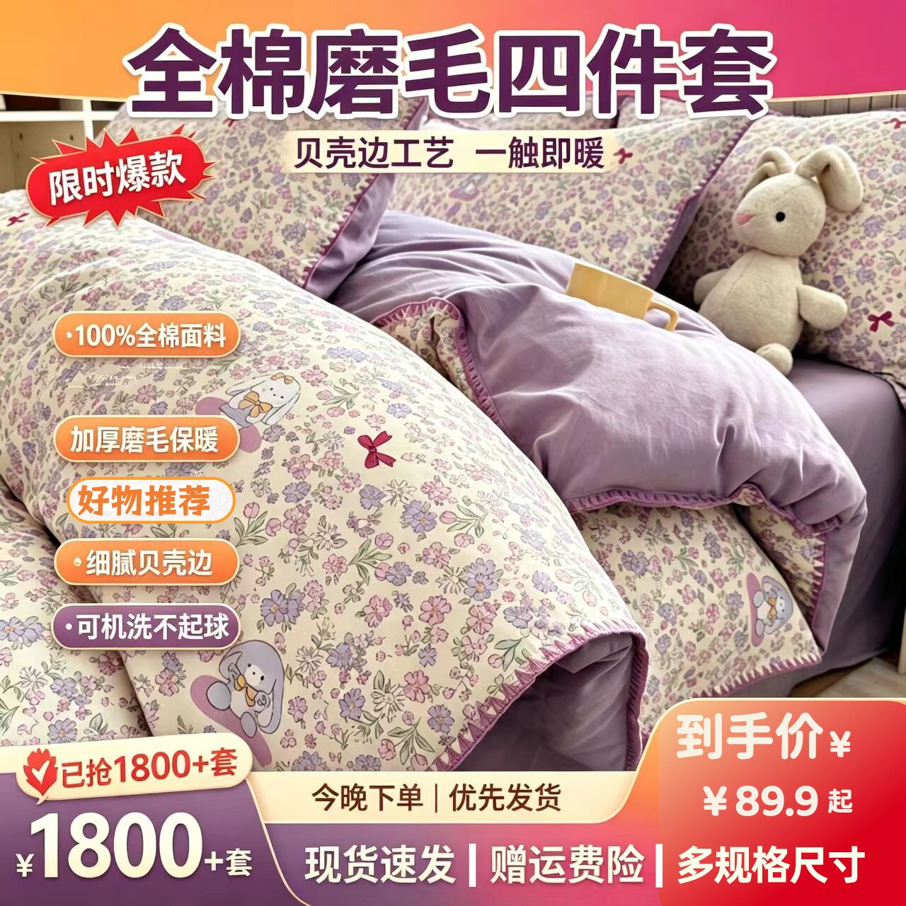 全棉磨毛四件套秋冬加厚床单被套