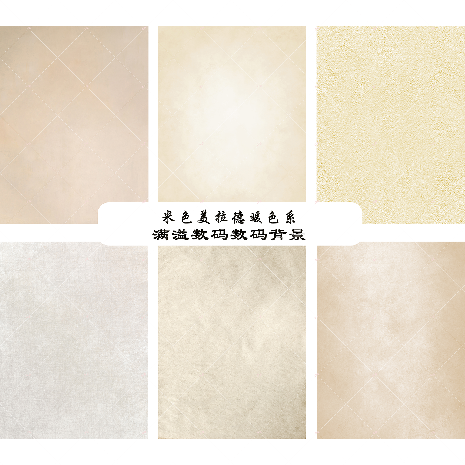 米色美拉德风背景布美式高级摄影背景布影楼儿童宠物浅色拍摄背景