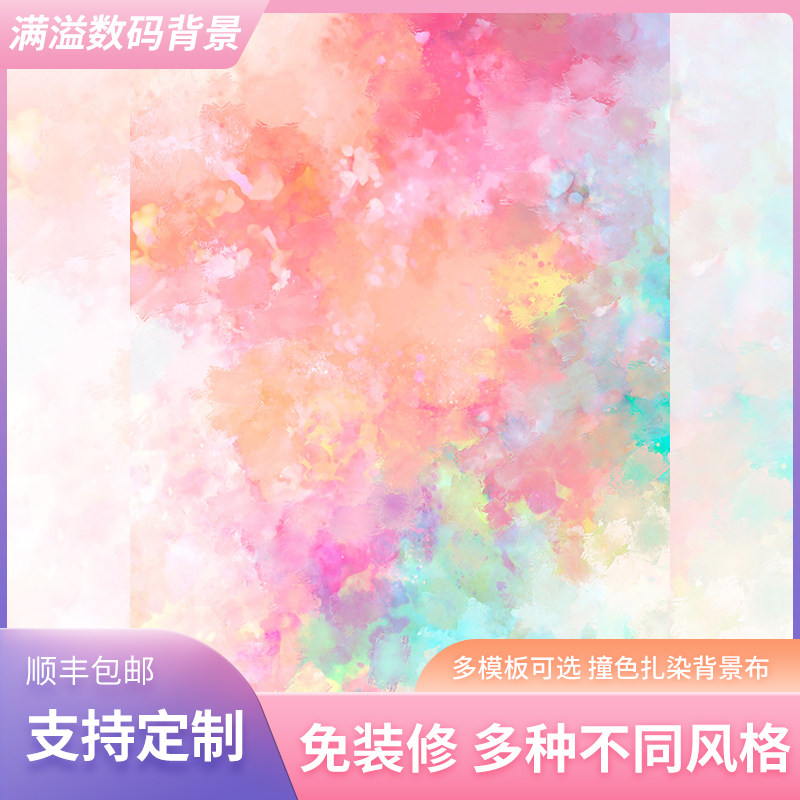 新款影楼彩色梦幻摄影背景布照相馆室内儿童拍照美妆类渐变直播背