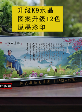 毛主席诗词客厅书房K9水晶摆件