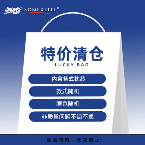 安睡宝特价清仓枕芯盲盒福袋一只装枕头学生宿舍单人助眠枕家用枕