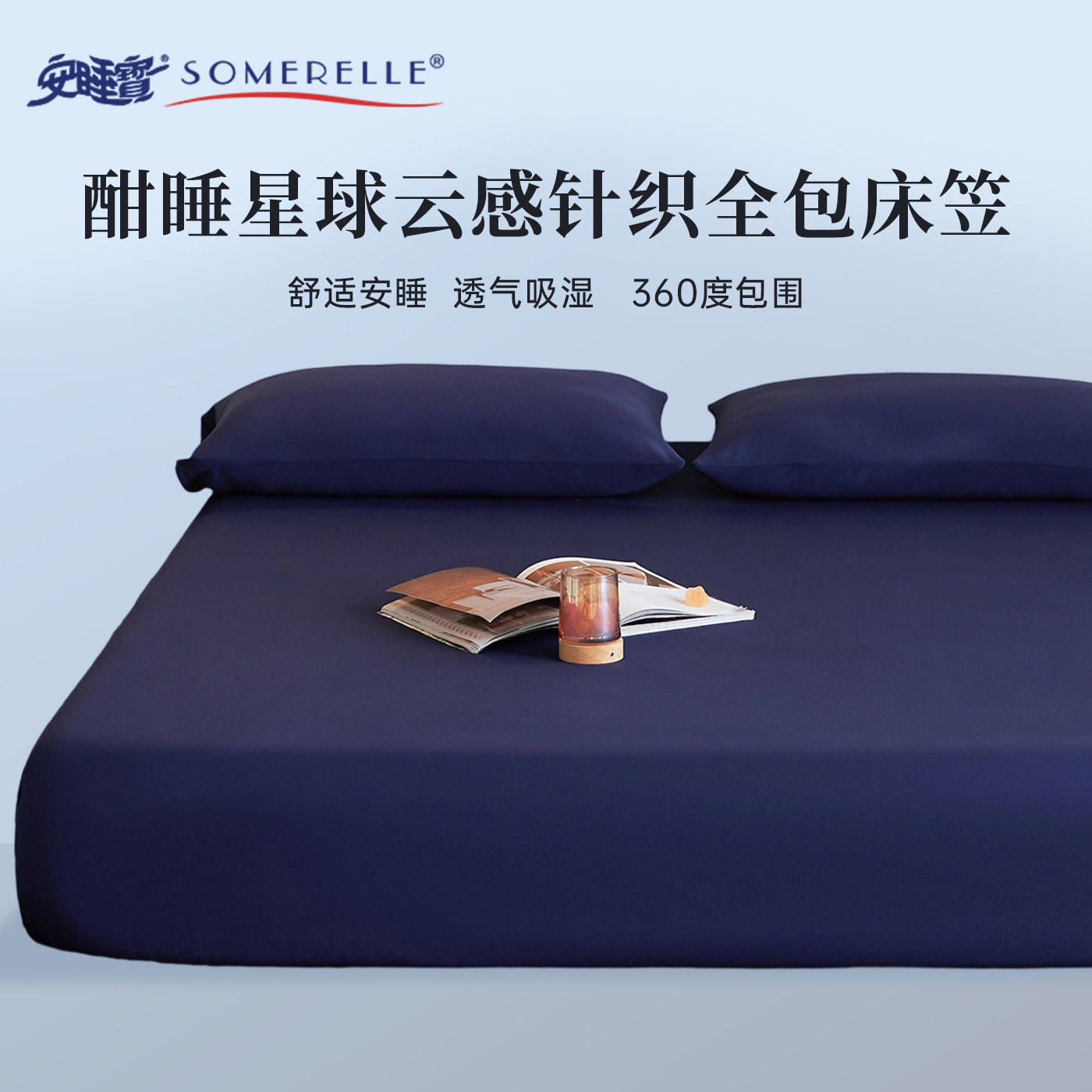 安睡宝针织床笠床垫保护罩图片