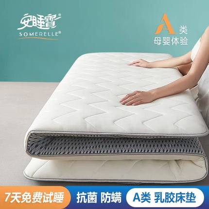 安睡宝学生宿舍单人双人床垫软垫家用保暖牛奶绒A类抗菌乳胶床垫
