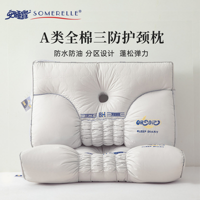 安睡宝枕头枕芯护颈枕睡眠枕