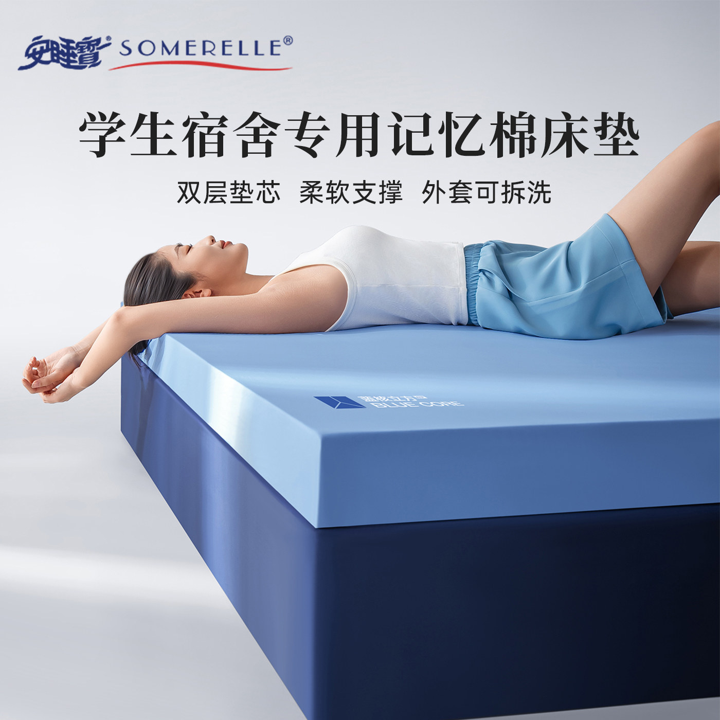 安睡宝家用学生宿舍单人床垫软垫记忆绵床褥垫榻榻米保护垫可折叠