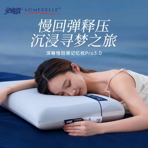 安睡宝2026新款记忆枕深睡枕