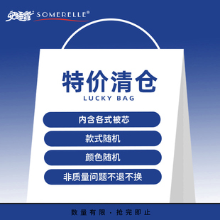 安睡宝特价清仓被芯四季被福利夏凉被冬被被子加厚被芯薄款春秋被