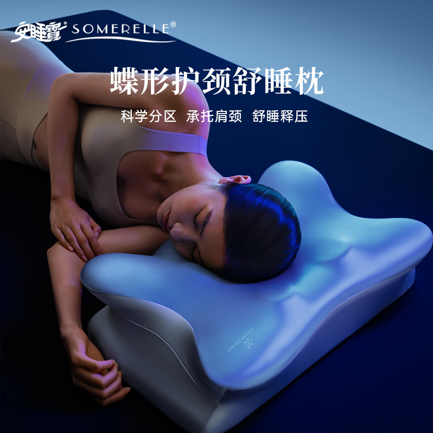 安睡宝蝶形枕头护颈椎助睡眠枕记忆棉枕芯2026新款侧睡枕柔软支撑