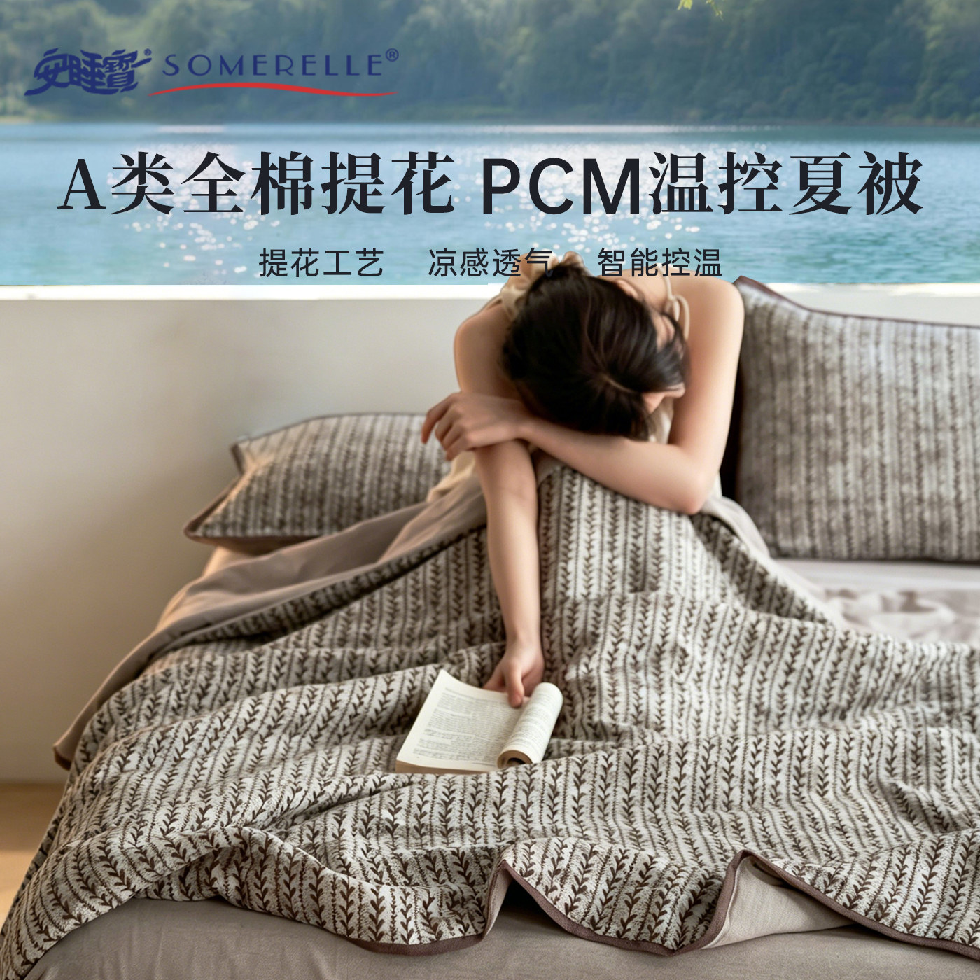 安睡宝全棉A类温控夏凉被空调被图片