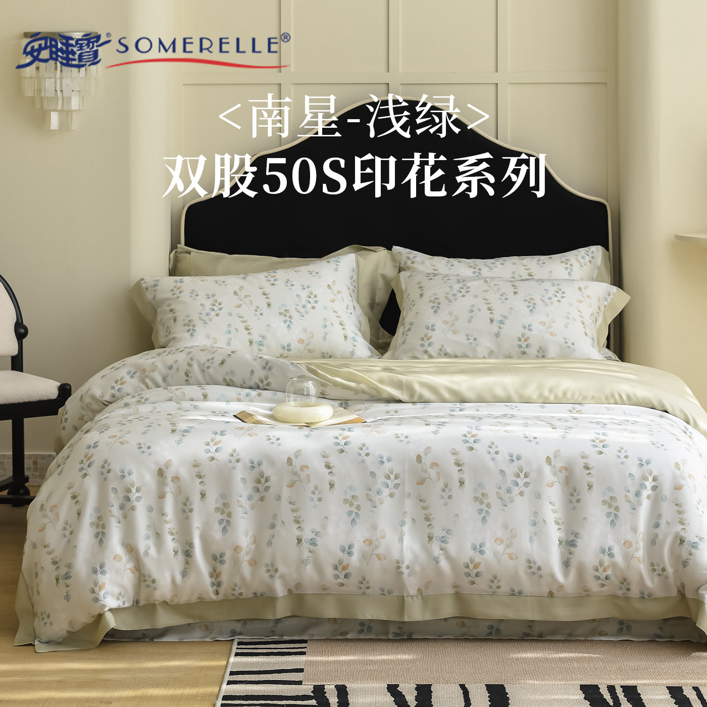 安睡宝轻奢双股50S莱赛尔四件套床上用品被套床单夏凉感套件图片