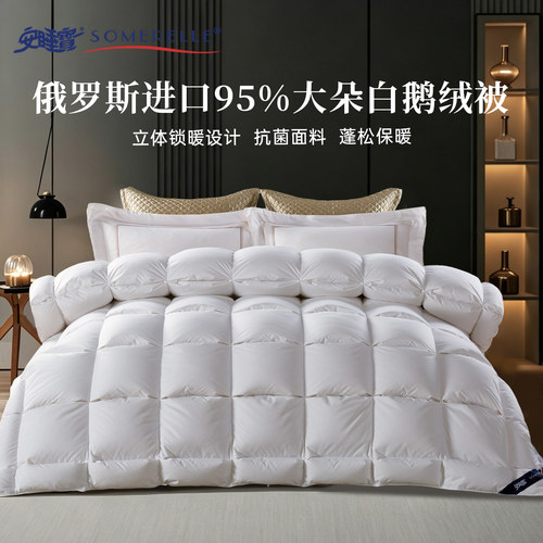 安睡宝95%双人加厚春秋羽绒被