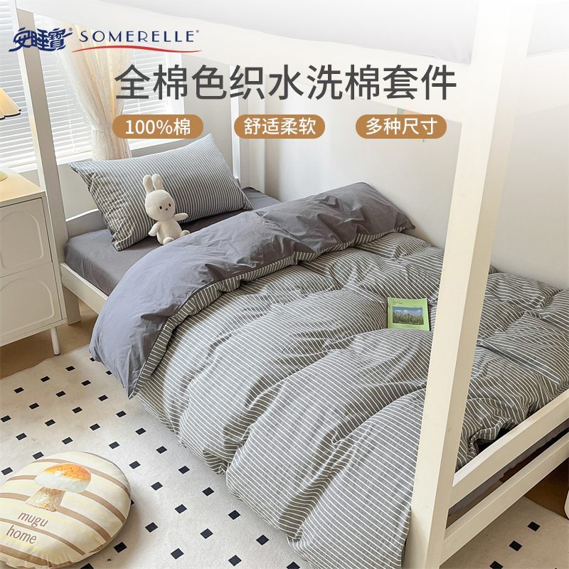 安睡宝亲肤棉三件套四件套