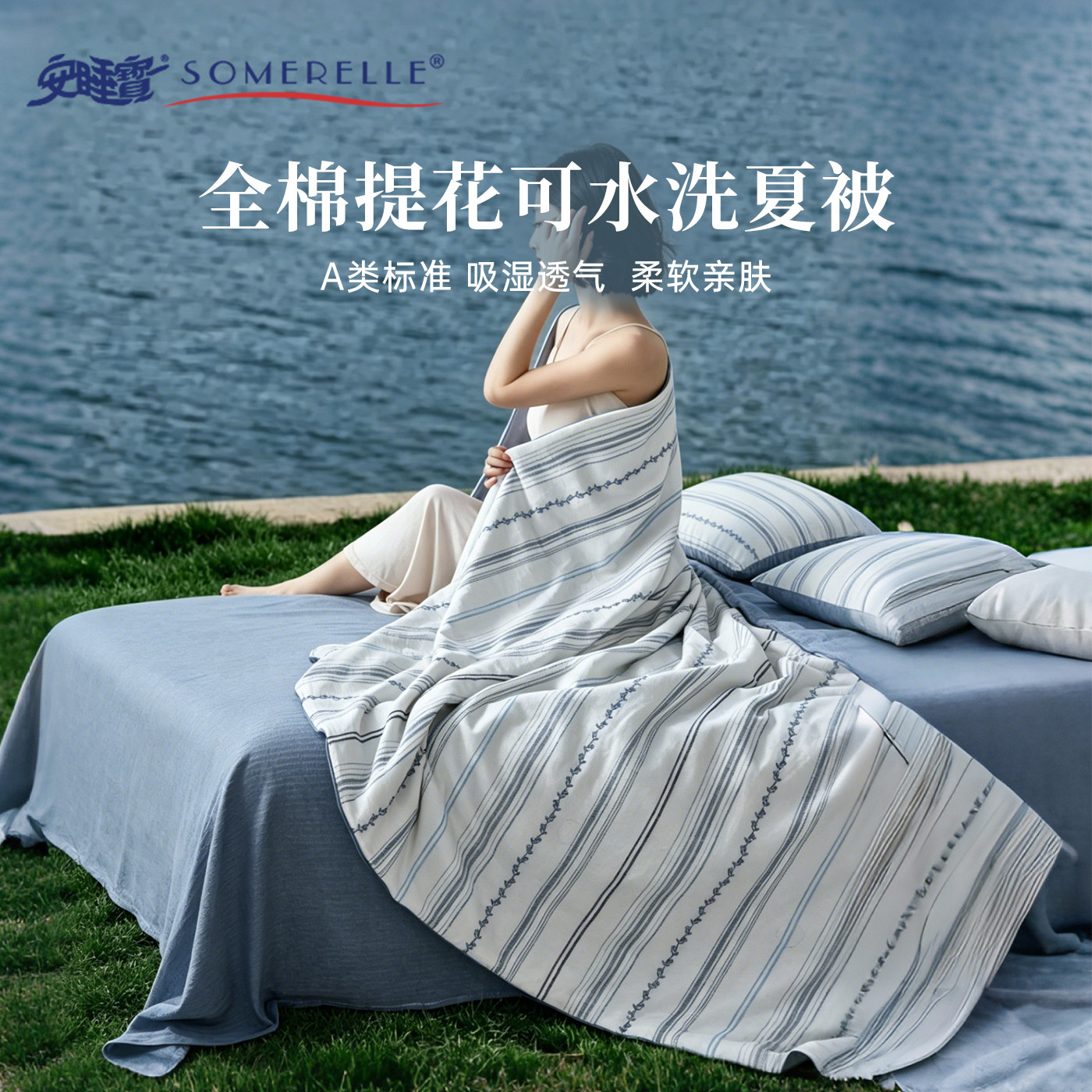 安睡宝全棉A类提花夏凉被可水洗图片