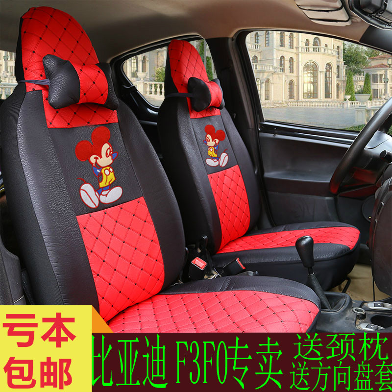 1新byd比亚迪S6L3F0速锐F3G3思锐G5G6F6专用汽车座套四季全包座套