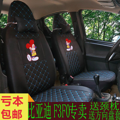 全包型fo比亚迪f0专车专用座套真丝byd f0座套四季通用FO汽车坐垫-封面