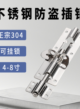 正宗304不锈钢防盗加厚插销老式木门窗闩左右明装带挂锁栓扣门锁