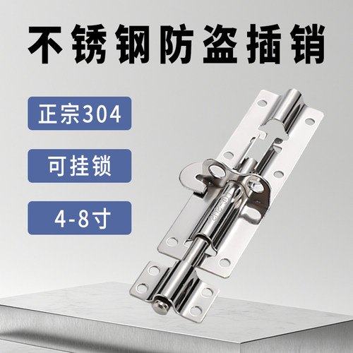 正304不锈钢防盗加厚明插销