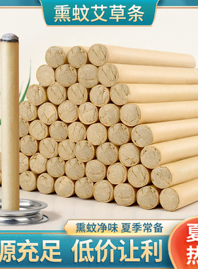 家用室内除味熏香艾条 室外艾草蚊香棒熏蚊艾条棒艾灸条渣条