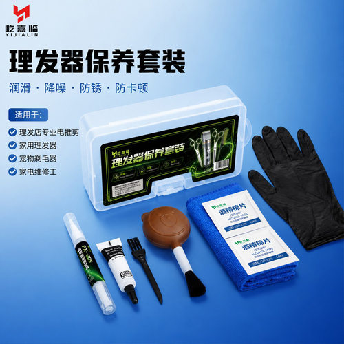 理发器润滑油保养套装电推子电动剃须刀消音降噪减震清洁工具刷子