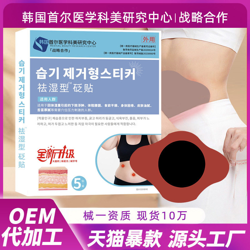 韩国首尔纤姿能量贴 艾草贴肚脐贴腹部贴艾腰贴 艾灸贴大肚贴