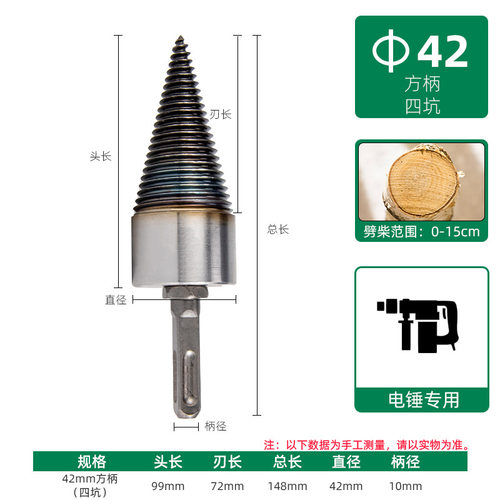 劈材钻头劈柴神器电钻用劈材快速全自动劈材破木机木柴分裂大钻头