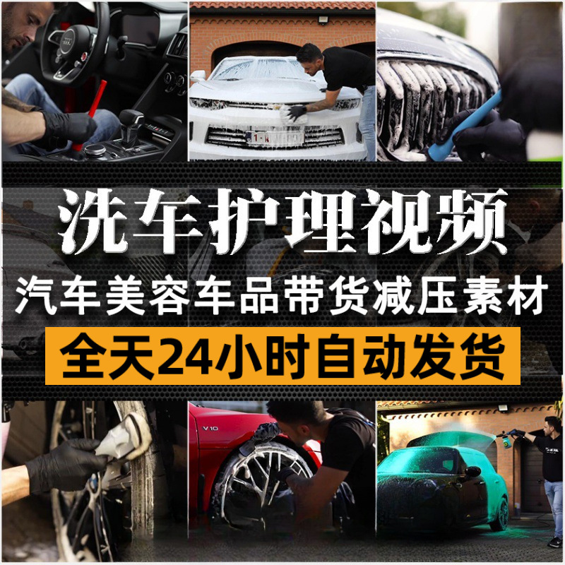 懂车帝拍车任务赚钱汽车护理视频轿车洗车精品带货抖音短视频素材
