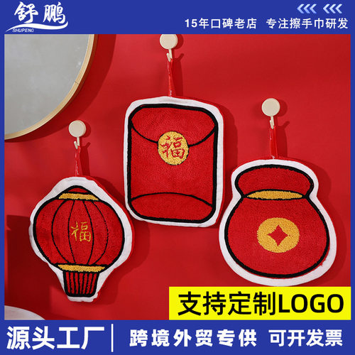 喜庆发财擦手巾可挂式结婚红色可爱厨房卫生间抹布卫生间速干手帕