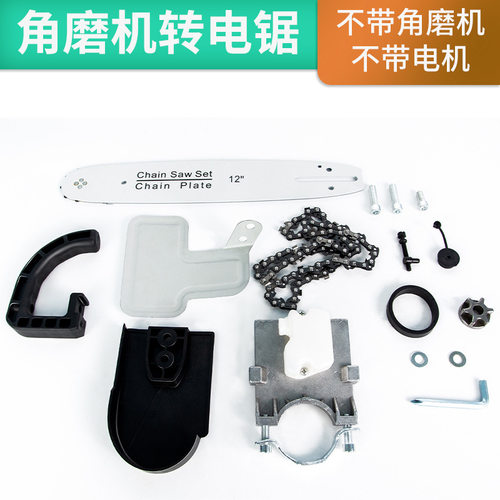 角磨机改装手持电链锯伐木家用小型改多功能手持切割改装链条锯