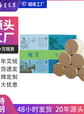 宛艾4cm艾柱 扶阳透灸加粗艾柱 重灸仪艾灸床艾柱6粒盒装厂家