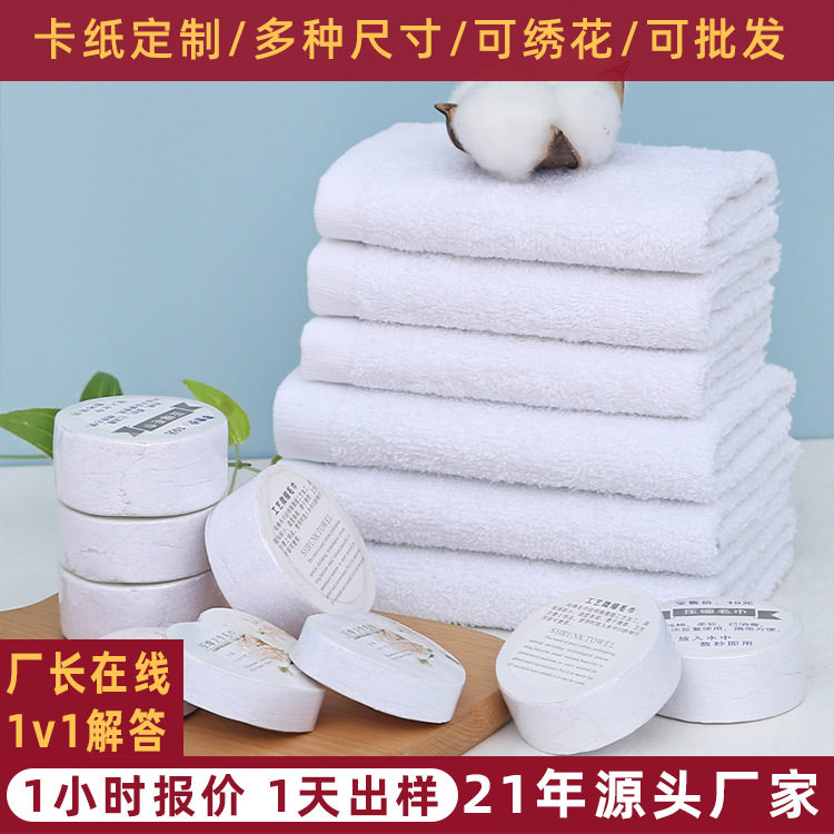 加印卡纸定制广告毛巾礼品宣传住宿旅游一次性压缩毛