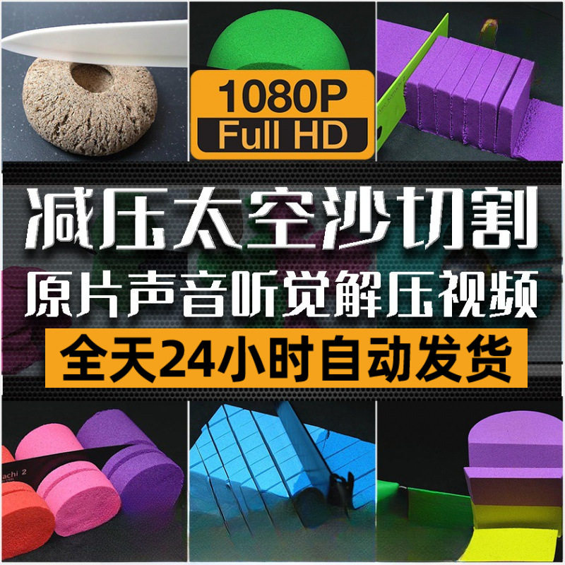 减压太空沙玩法短视频 原声1080高清拍摄书单号文案搭配解压素材