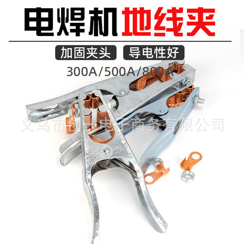500A800A1000A氩弧焊机接地线夹气保焊搭铁夹电焊机接地线电焊夹